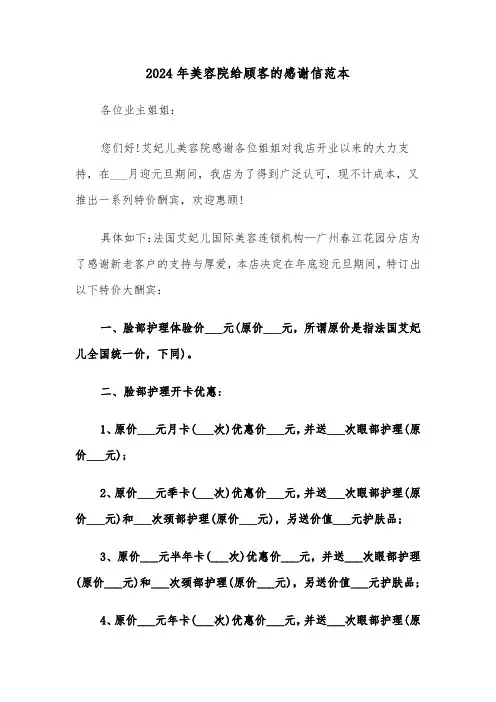 2024年美容院给顾客的感谢信范本(三篇)