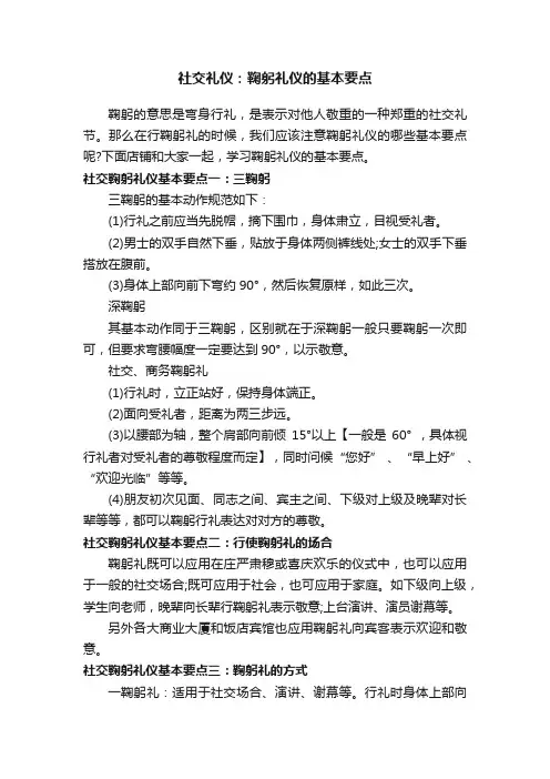 社交礼仪：鞠躬礼仪的基本要点