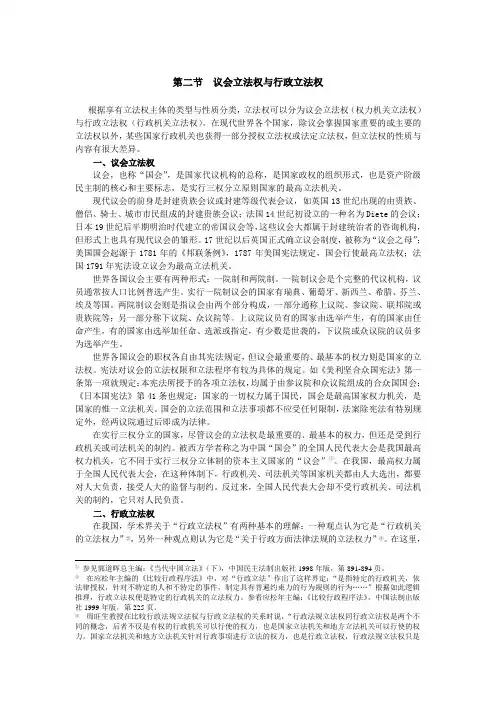 第二节  议会立法权与行政立法权
