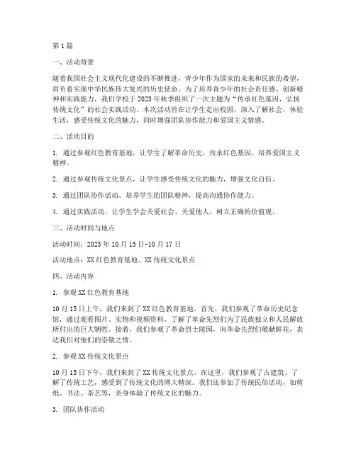 社会实践活动的记录(3篇)