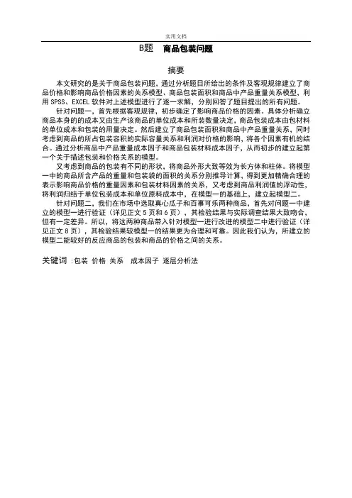 数学建模,商品地包装问题