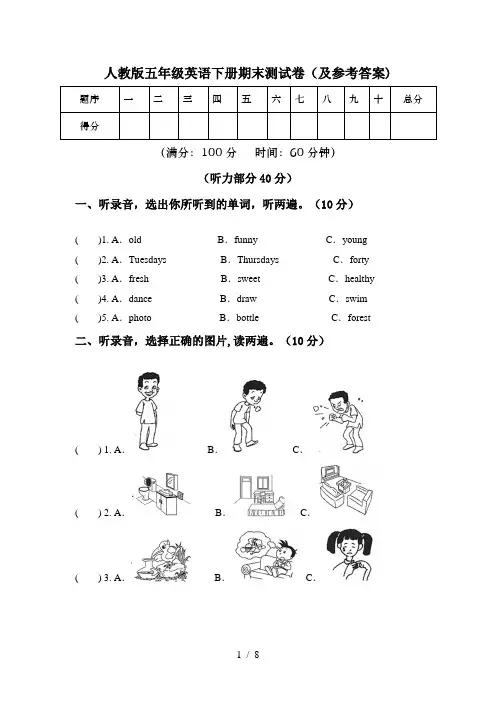 人教版五年级英语下册期末测试卷(及参考答案)