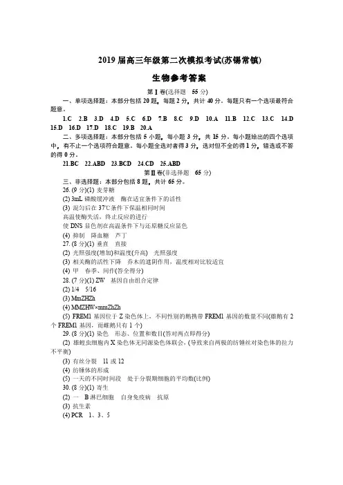 【苏锡常镇】2018-2019学年高三生物二模答案