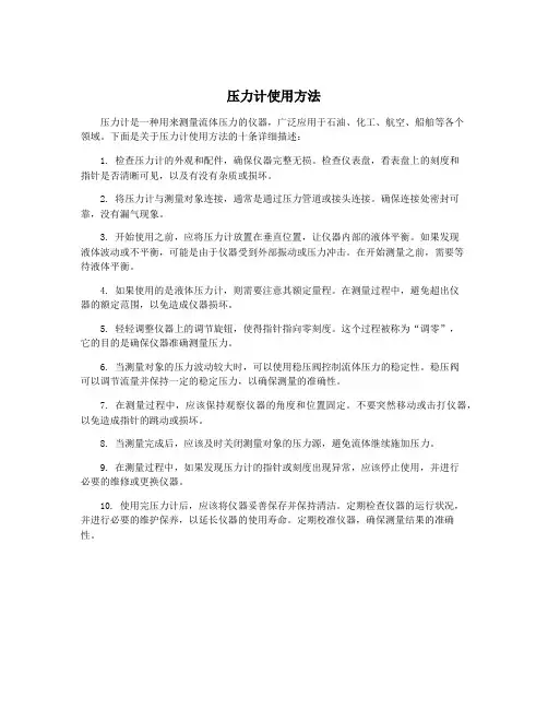 压力计使用方法