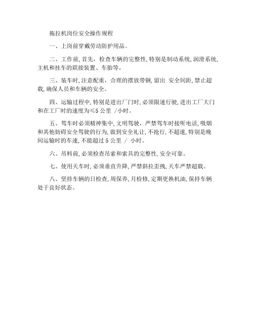 拖拉机岗位安全操作规程