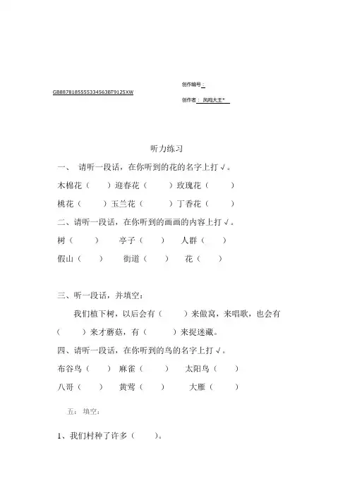 小学语文一年级下册听力练习题
