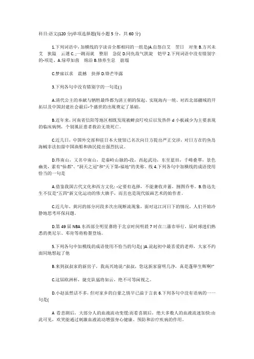 第十类单招考试语文试题