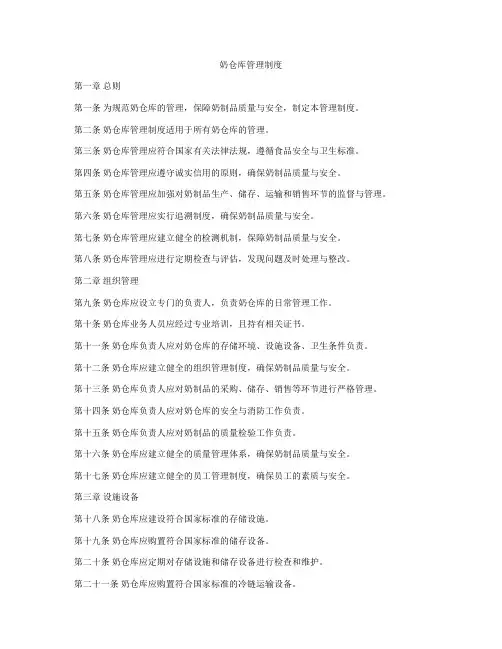 奶仓库管理制度