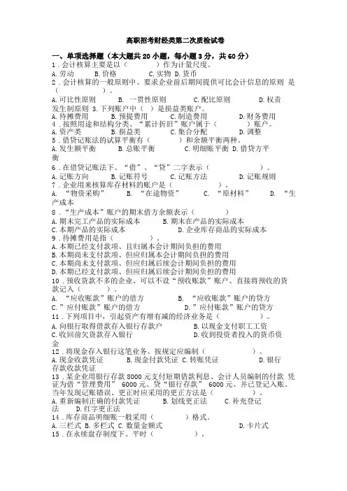 基础会计高职模拟试卷