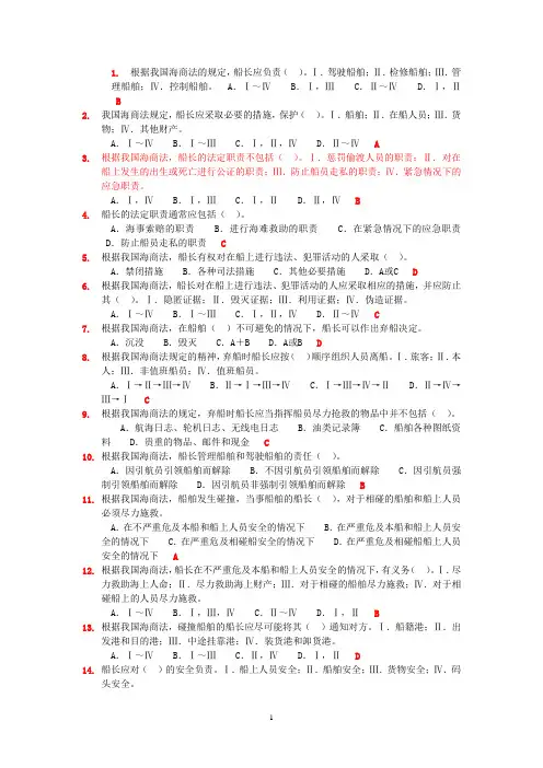 船长业务3326带答案(调整版)
