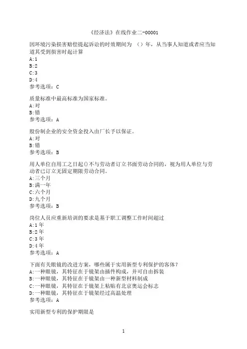 天津大学《经济法》在线作业二-00001