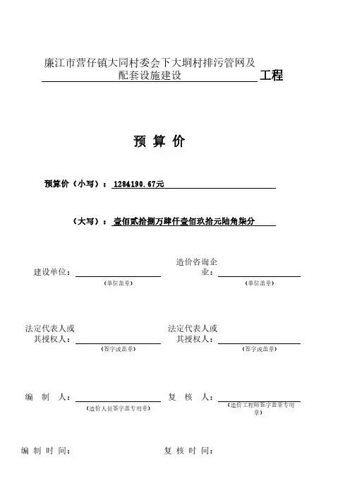 预 算 价