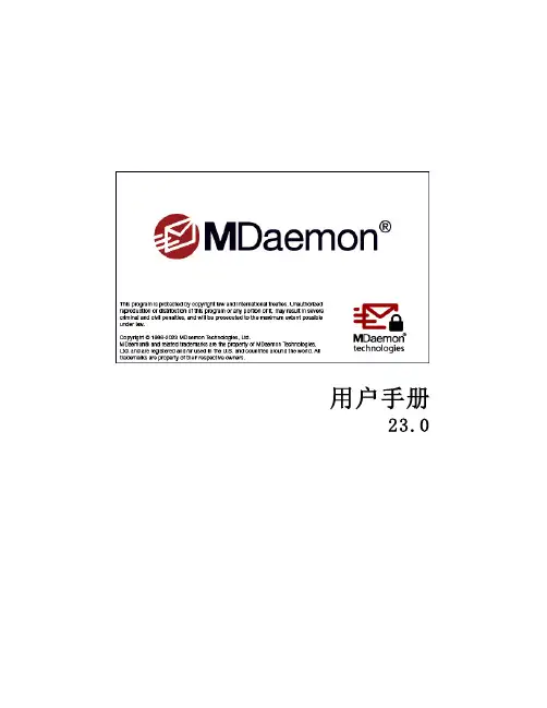 MDaemon 电子邮件服务器 23.0 用户手册说明书