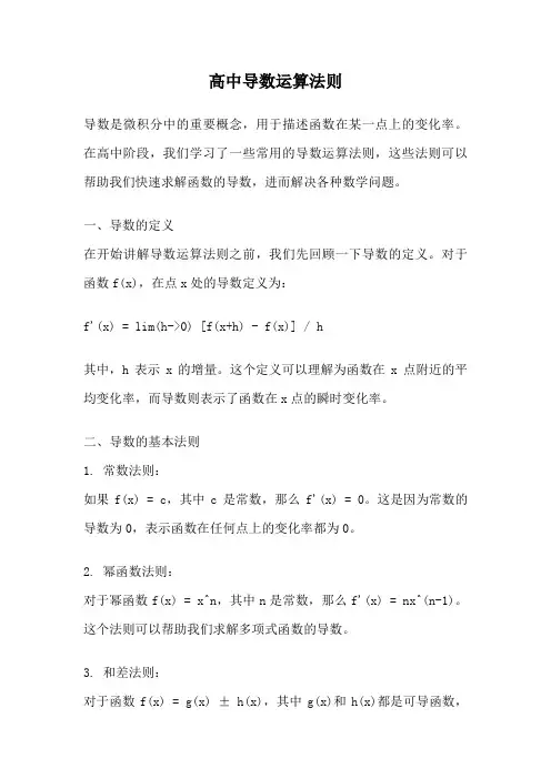 高中导数运算法则