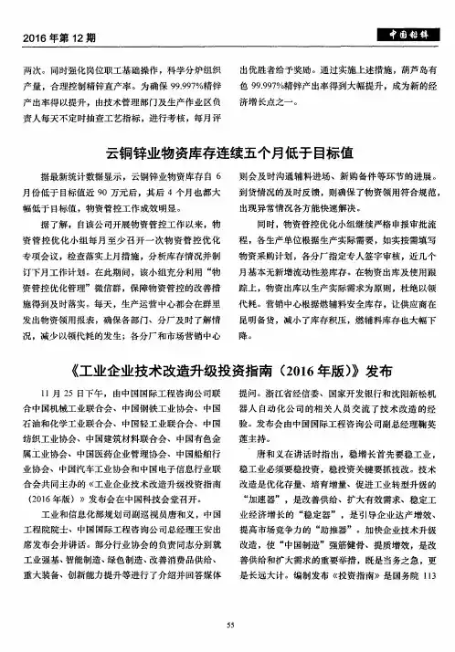 《工业企业技术改造升级投资指南(2016年版)》发布