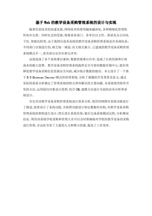 基于Web的教学设备采购管理系统的设计与实现