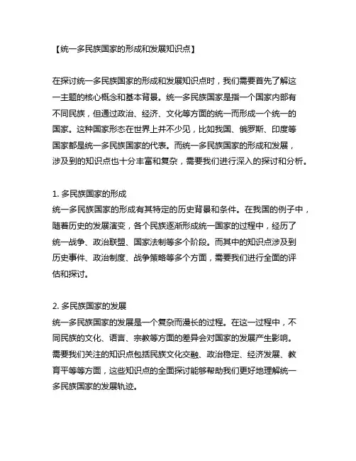 (四)统一多民族国家的形成和发展知识点