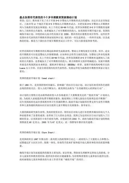 (完整版)盘点各国有代表性的0-3岁早期教育国家推动计划