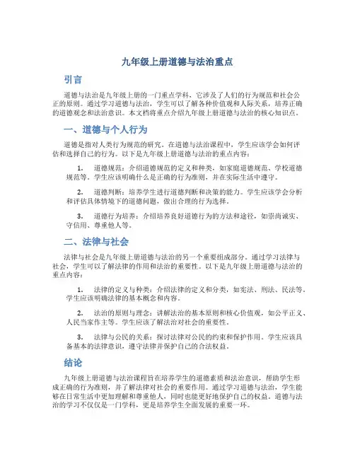 九年级上册道德与法治重点