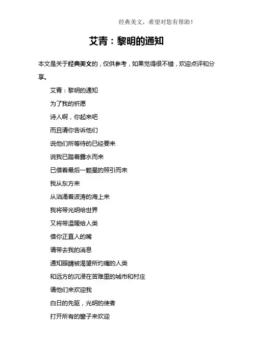艾青：黎明的通知