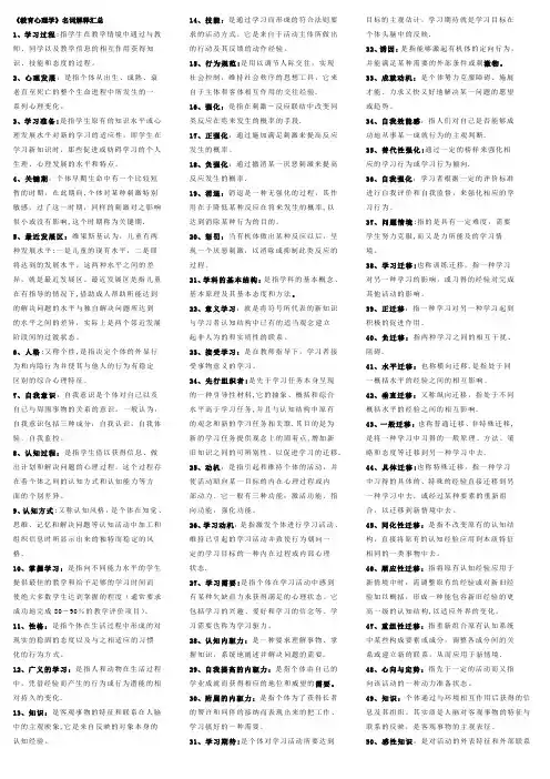 教育心理学名词解释简答题知识点汇总