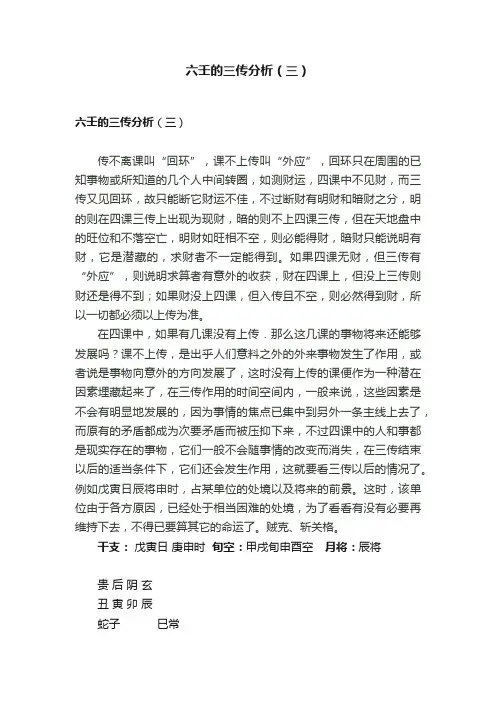 六壬的三传分析（三）