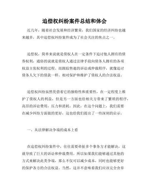 追偿权纠纷案件总结和体会