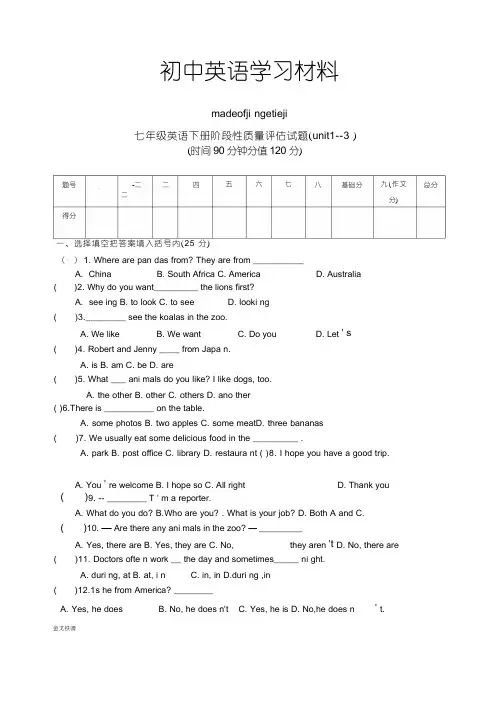 七年级下册英语阶段性质量评估试题(unit1--3)