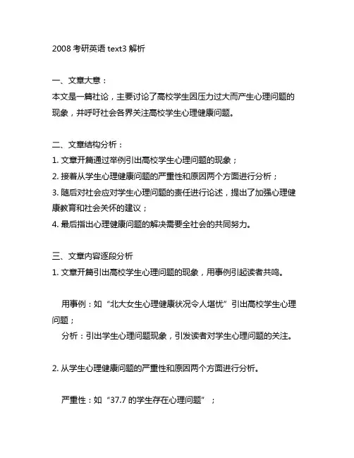 2008年考研英语text3