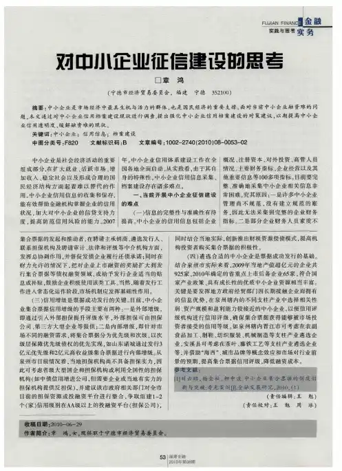 对中小企业征信建设的思考