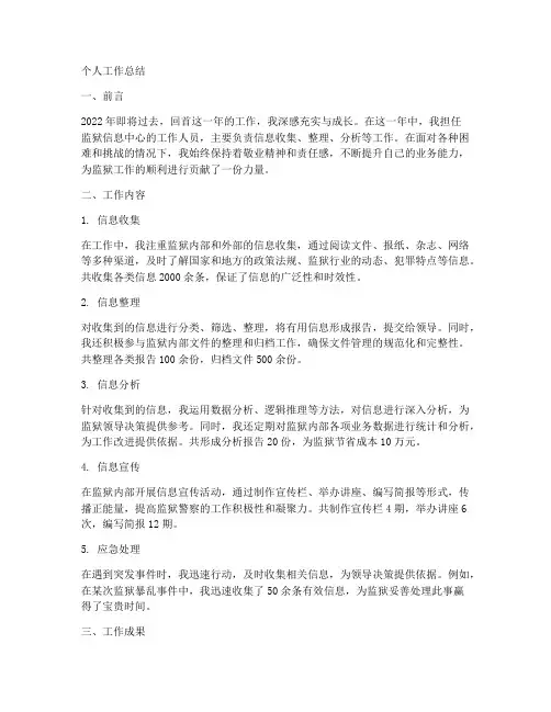 监狱信息中心个人工作总结