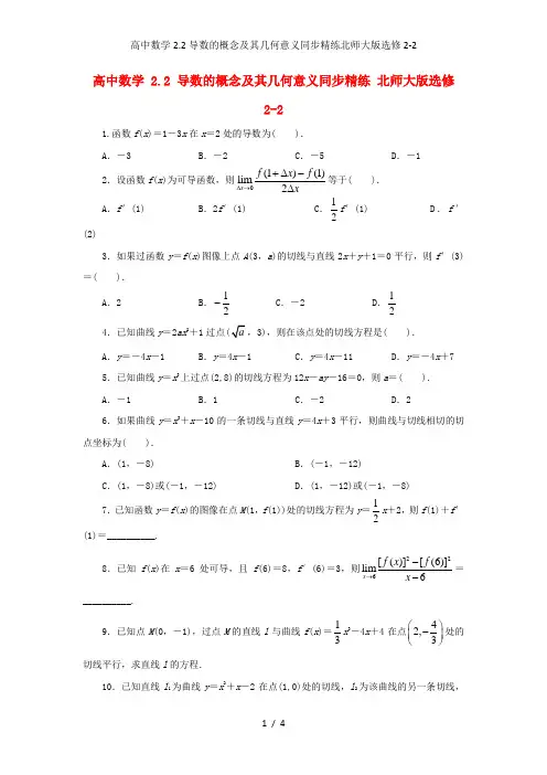 高中数学2.2导数的概念及其几何意义同步精练北师大版选修2-2