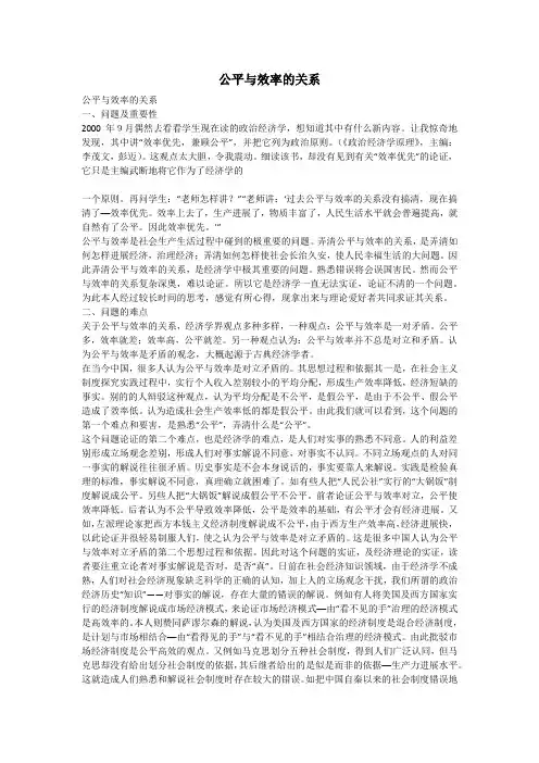 公平与效率的关系