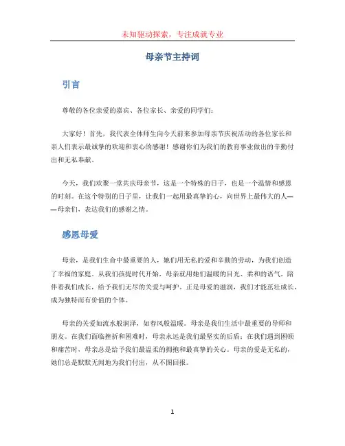 母亲节主持词 (2)