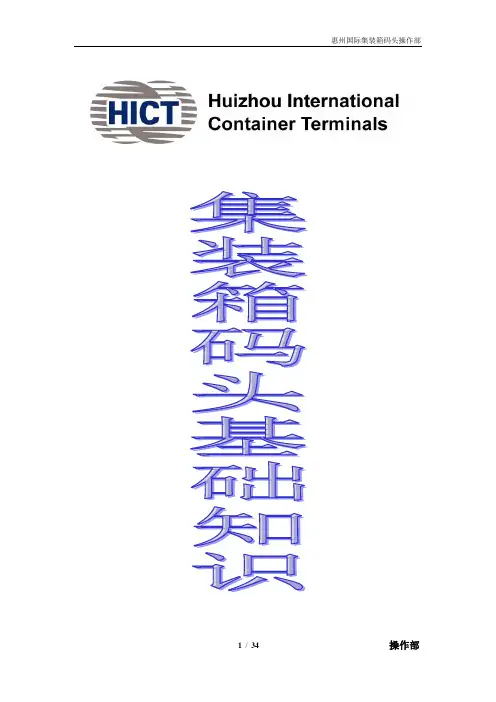 集装箱码头基础知识