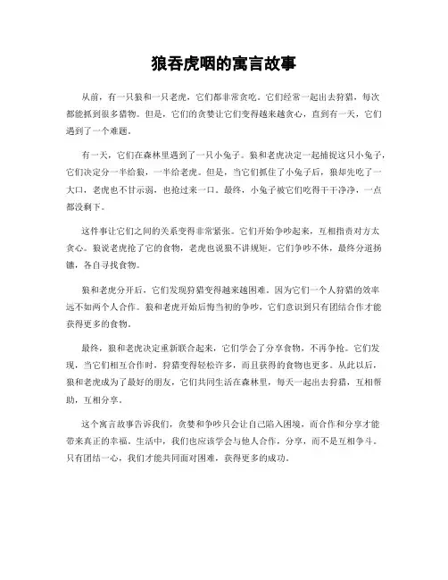 狼吞虎咽的寓言故事