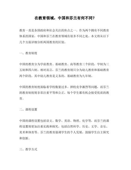 在教育领域,中国和芬兰有何不同？