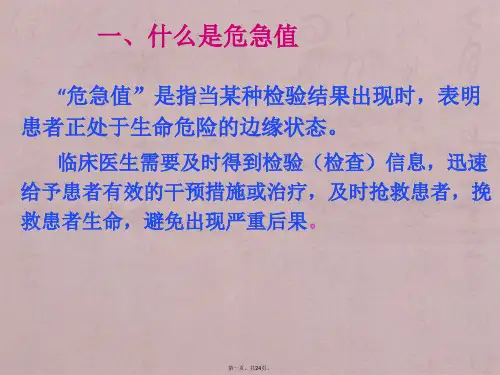 产科常见危急值