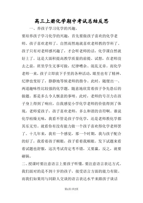 高三上册化学期中考试总结反思