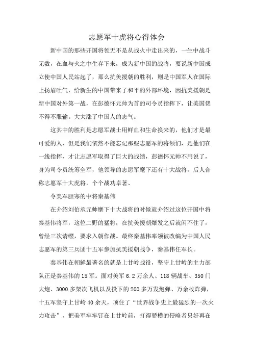 志愿军十虎将心得体会