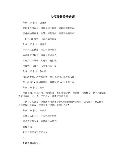 古代凄美爱情诗词