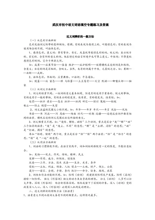 武汉市初中语文词语填空专题练习及答案