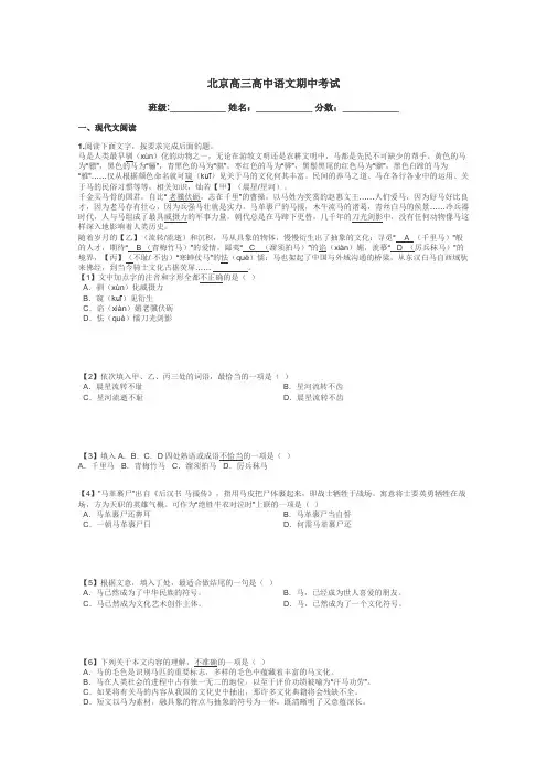 北京高三高中语文期中考试带答案解析
