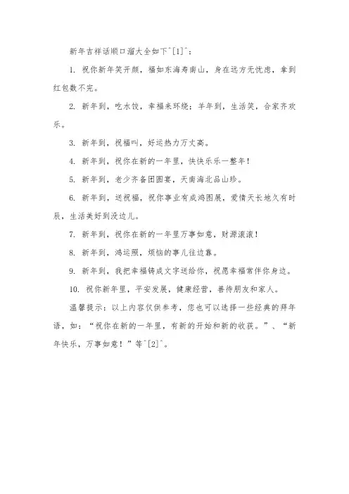 新年吉祥话顺口溜大全