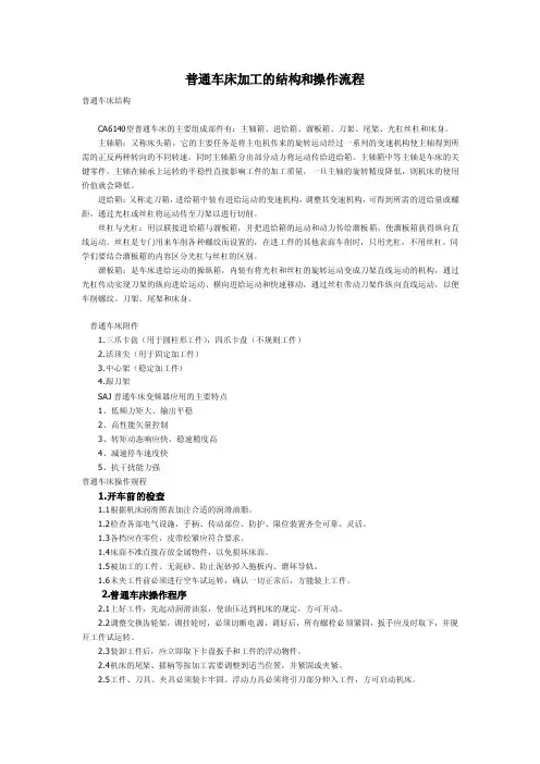 普通车床加工的结构和操作流程