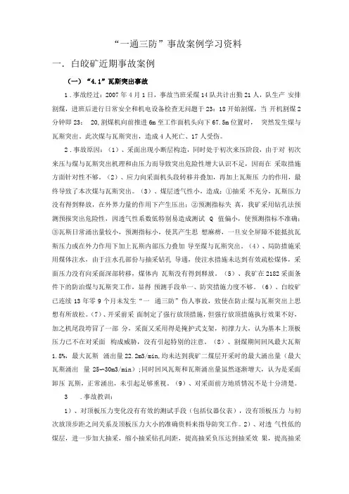 一通三防事故案例