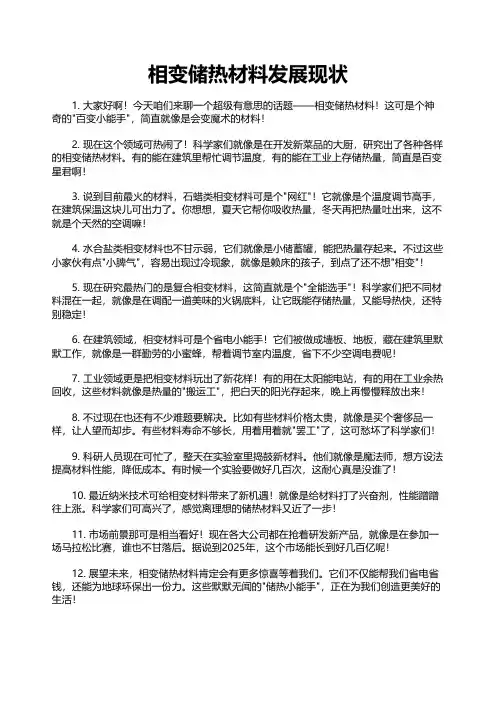 相变储热材料发展现状