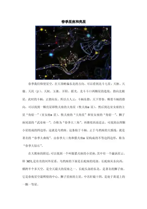 春季星座和亮星