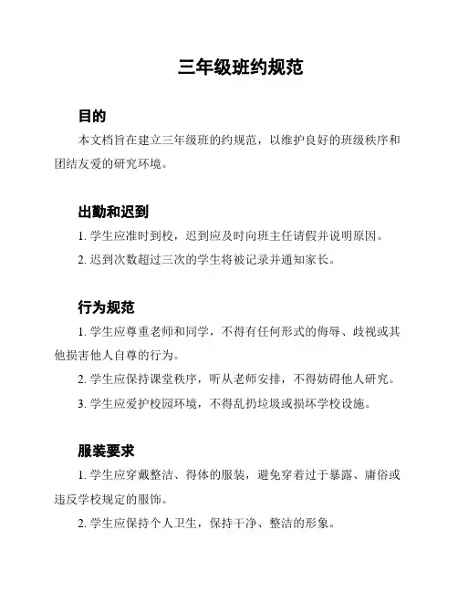 三年级班约规范