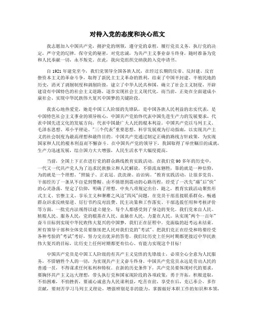 对待入党的态度和决心范文